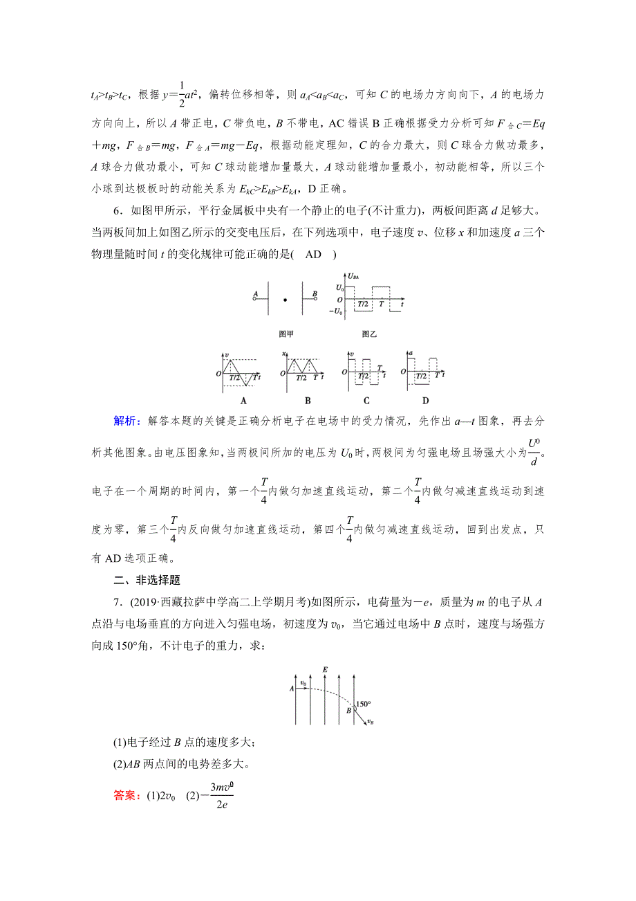 2020-2021学年人教版物理选修3-1习题：第1章 9 带电粒子在电场中的运动 WORD版含解析.doc_第3页