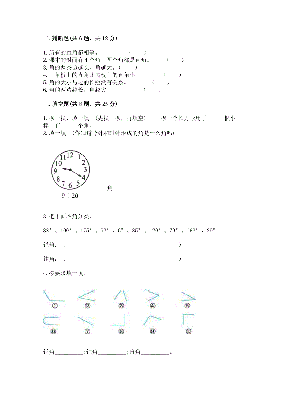 小学数学二年级《角的初步认识》同步练习题可打印.docx_第2页