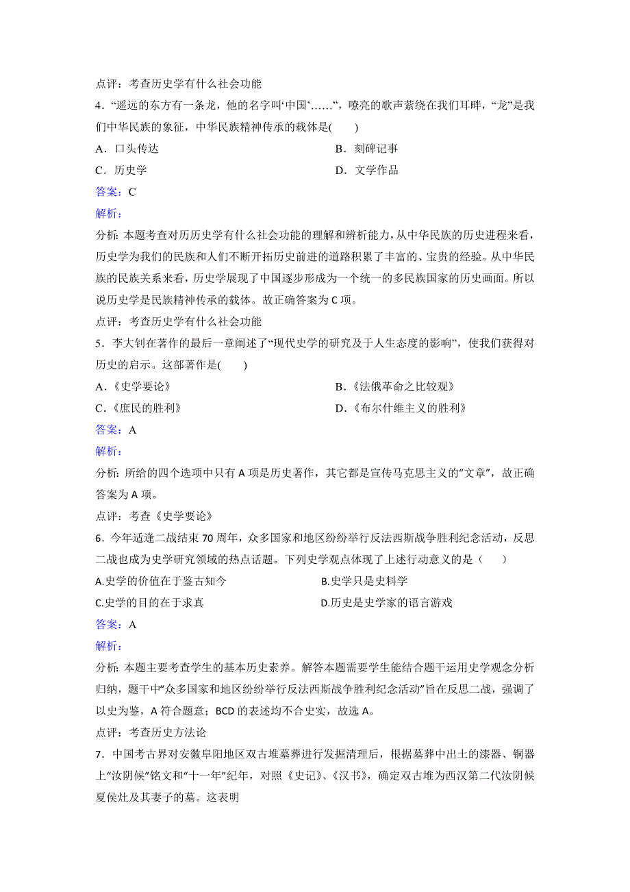 人教历史高二选修五第1单元第4课历史学有什么社会功能同步练习 WORD版含解析.doc_第2页