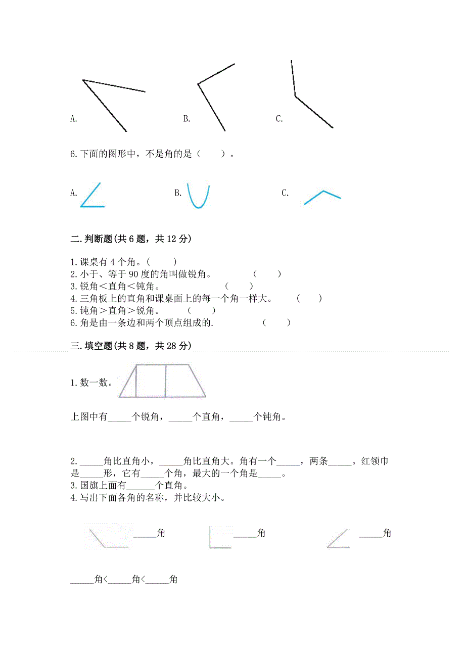 小学数学二年级《角的初步认识》同步练习题各版本.docx_第2页