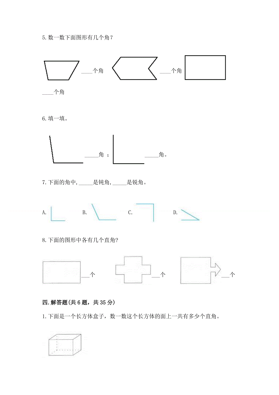 小学数学二年级《角的初步认识》同步练习题各版本.docx_第3页