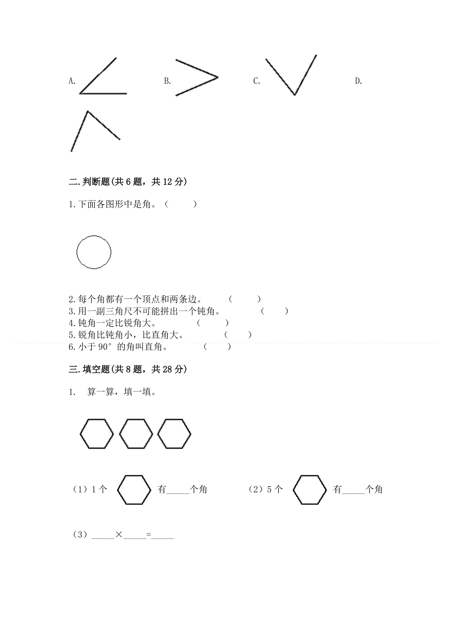 小学数学二年级《角的初步认识》同步练习题含完整答案【夺冠系列】.docx_第2页