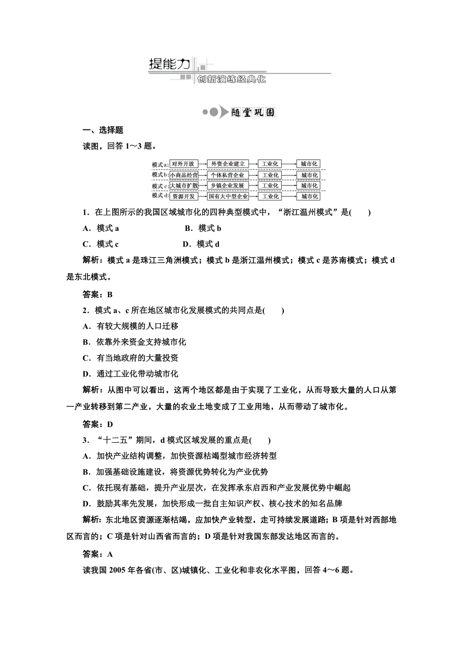 2013届高考地理新课标一轮复习随堂巩固训练：第十章 第六讲 区域工业化与城市化进程——以珠江三角洲为例.doc_第1页