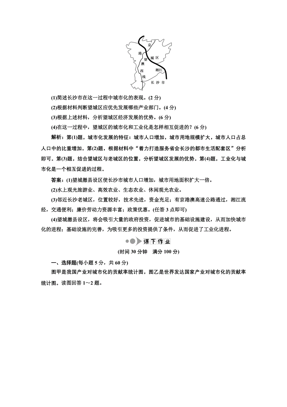 2013届高考地理新课标一轮复习随堂巩固训练：第十章 第六讲 区域工业化与城市化进程——以珠江三角洲为例.doc_第3页