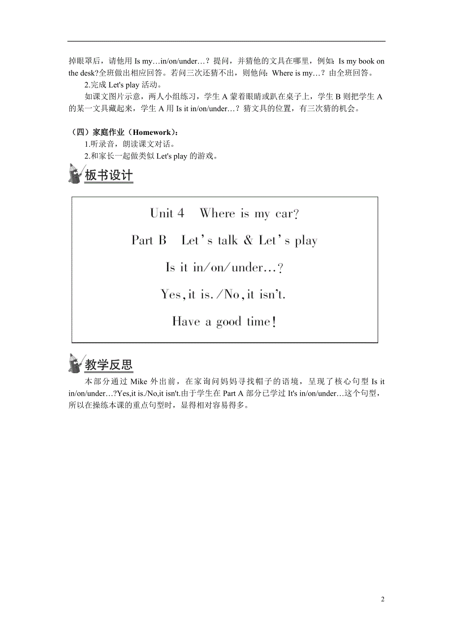 2022三年级英语下册 Unit 4 Where is my car Part B 第一课时教案2 人教PEP.doc_第2页