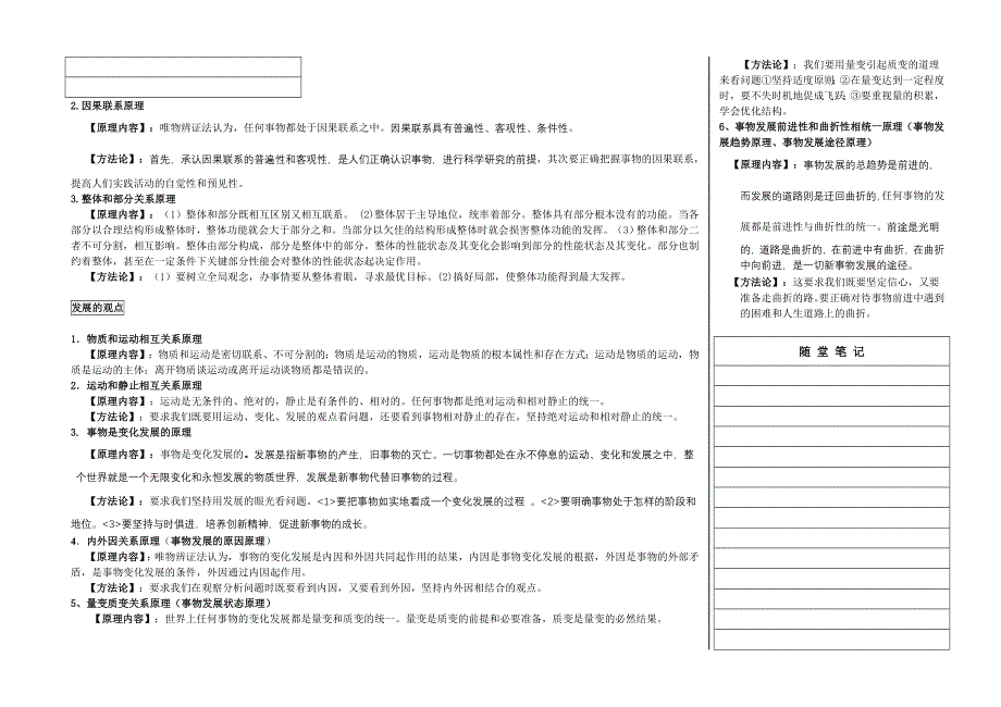 2011高考政治二轮复习教案：第六章 唯物辩证法（大纲版）.doc_第2页