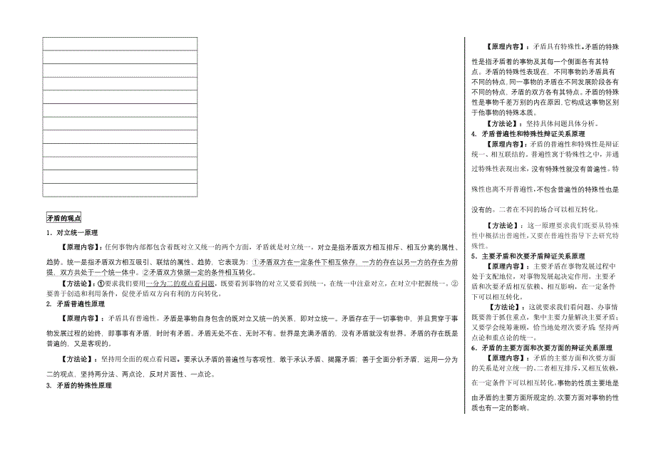 2011高考政治二轮复习教案：第六章 唯物辩证法（大纲版）.doc_第3页