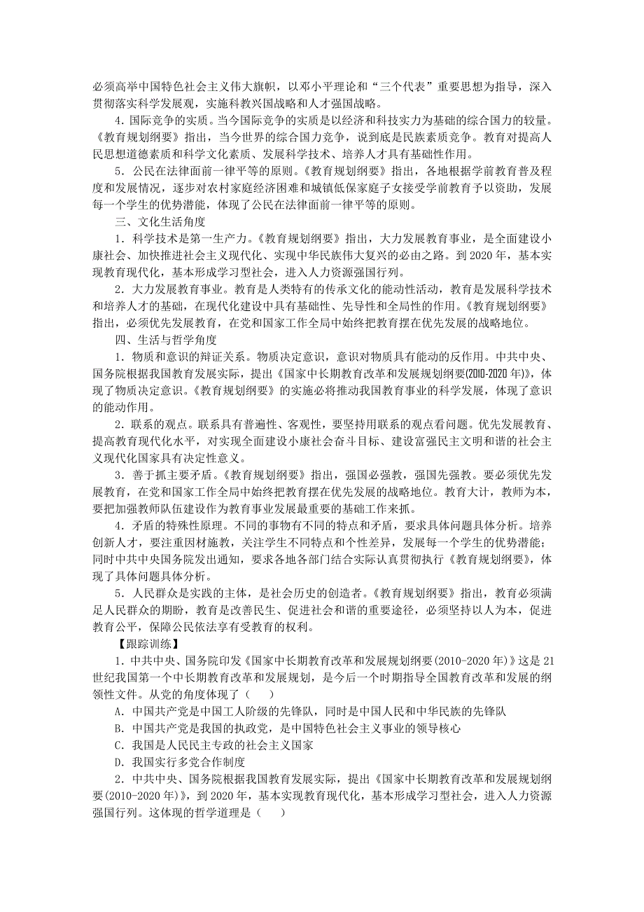 2011高考政治热点：中共中央、国务院近日印发了《国家中长期教育改革和发展规划纲要》（2010-2020）.doc_第2页