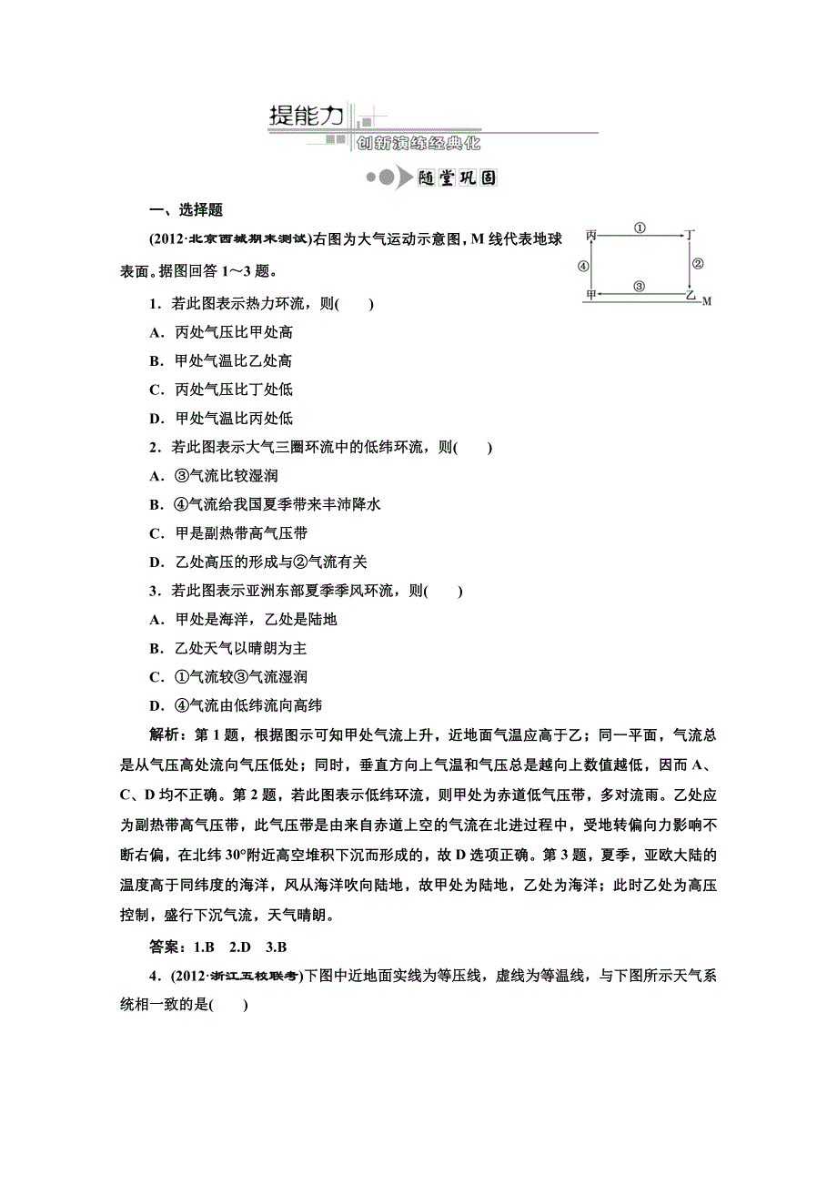 2013届高考地理新课标一轮复习随堂巩固训练：第二章 第三讲 全球气压带、风带的分布和移动.doc_第1页