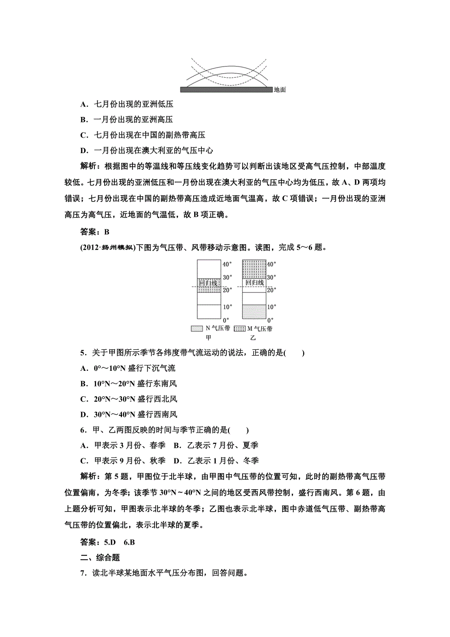 2013届高考地理新课标一轮复习随堂巩固训练：第二章 第三讲 全球气压带、风带的分布和移动.doc_第2页