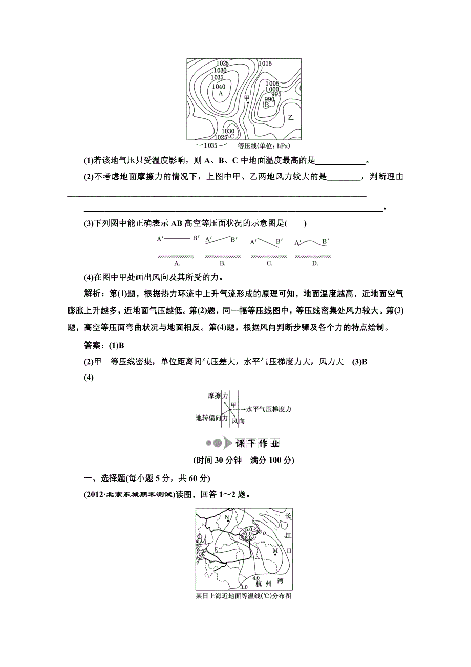 2013届高考地理新课标一轮复习随堂巩固训练：第二章 第三讲 全球气压带、风带的分布和移动.doc_第3页