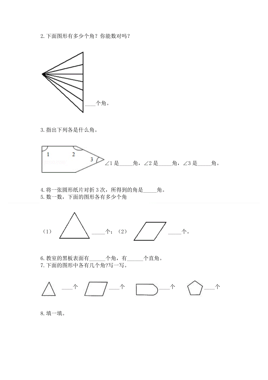 小学数学二年级《角的初步认识》同步练习题及答案（最新）.docx_第3页