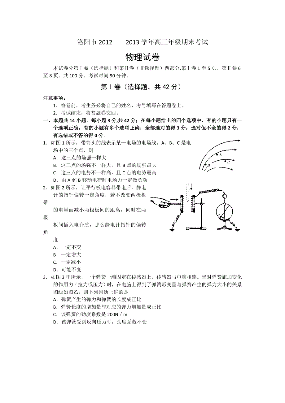 河南省洛阳市2013届高三上学期期末考试物理试题 WORD版含答案.doc_第1页