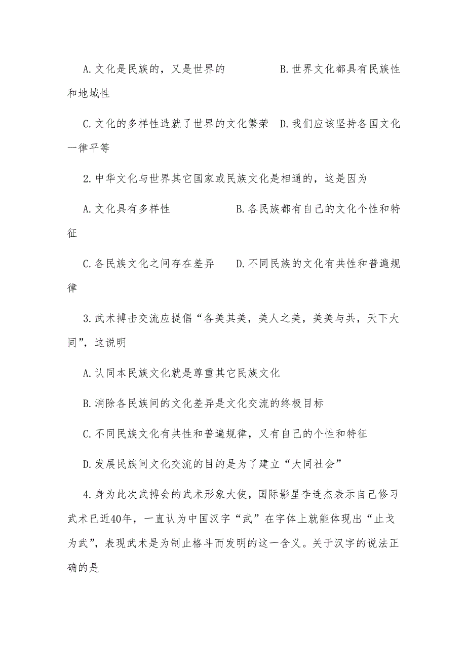 2011高考政治热点：2010年北京首届世界武搏运动会隆重开幕.doc_第2页