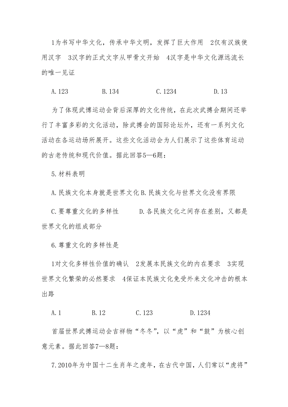 2011高考政治热点：2010年北京首届世界武搏运动会隆重开幕.doc_第3页