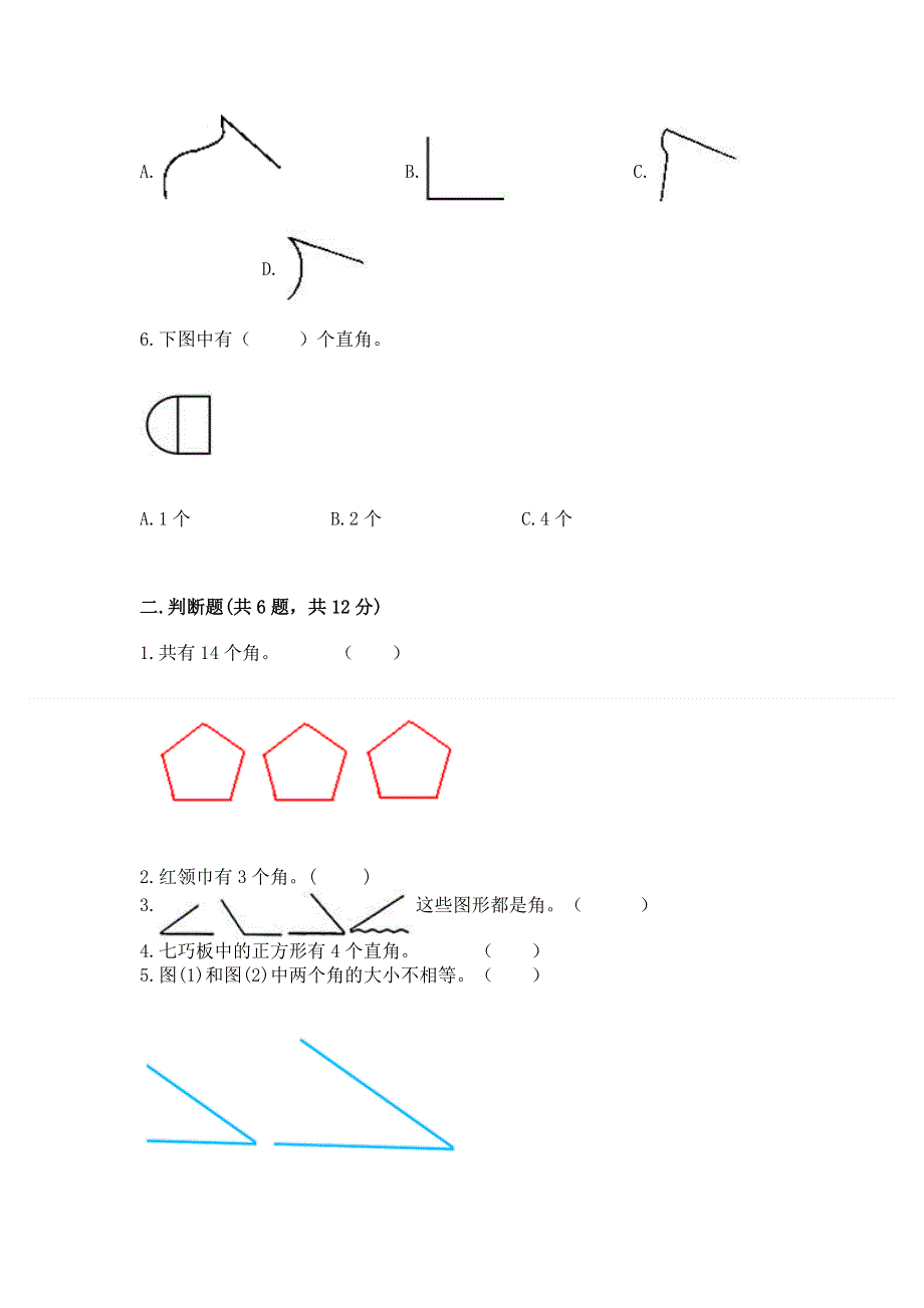 小学数学二年级《角的初步认识》同步练习题含完整答案【全优】.docx_第2页