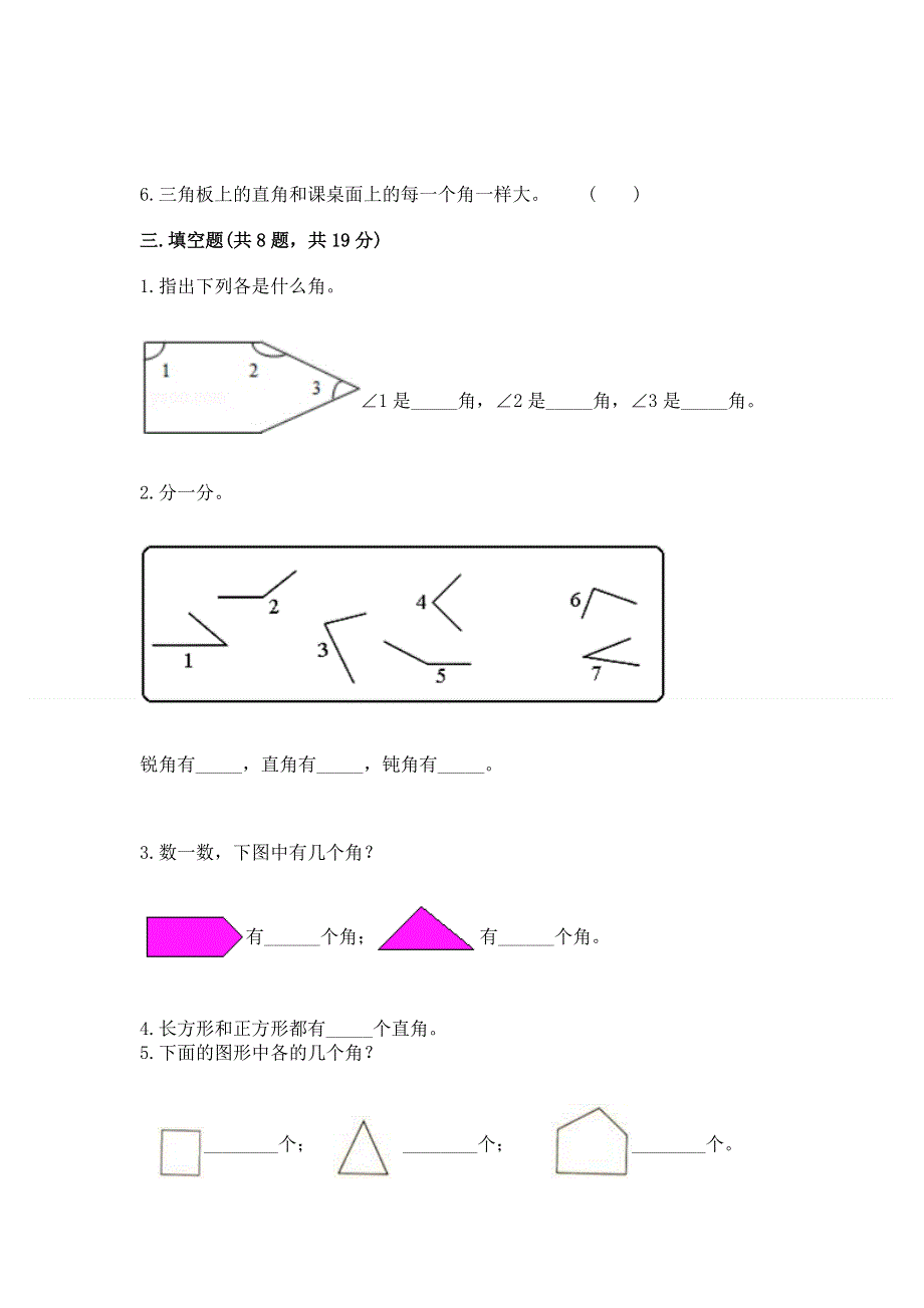 小学数学二年级《角的初步认识》同步练习题含完整答案【全优】.docx_第3页