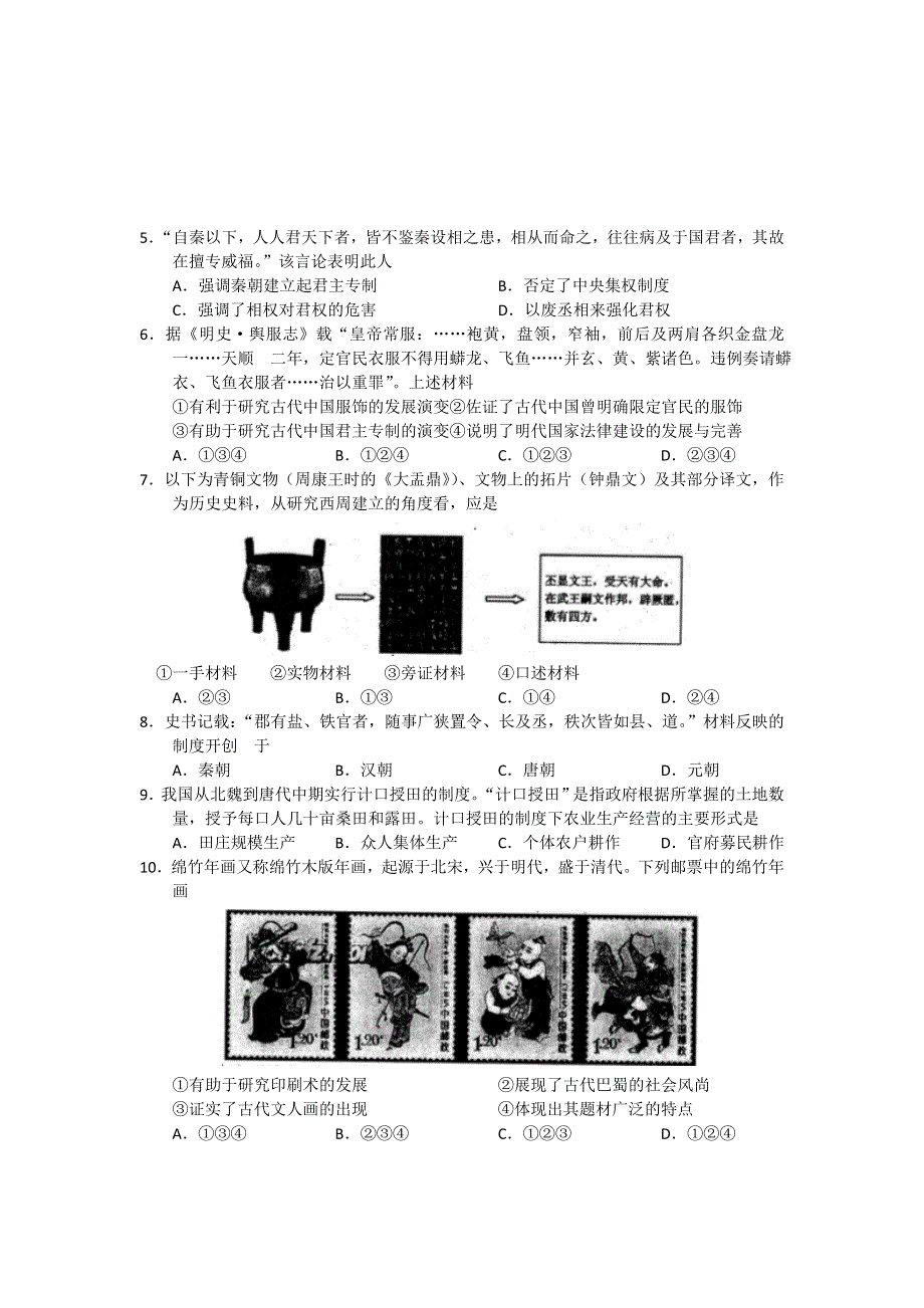 四川省德阳市高中2010级“一诊”考试历史试题 WORD版含答案.doc_第2页