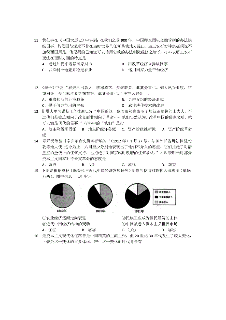 四川省德阳市高中2010级“一诊”考试历史试题 WORD版含答案.doc_第3页