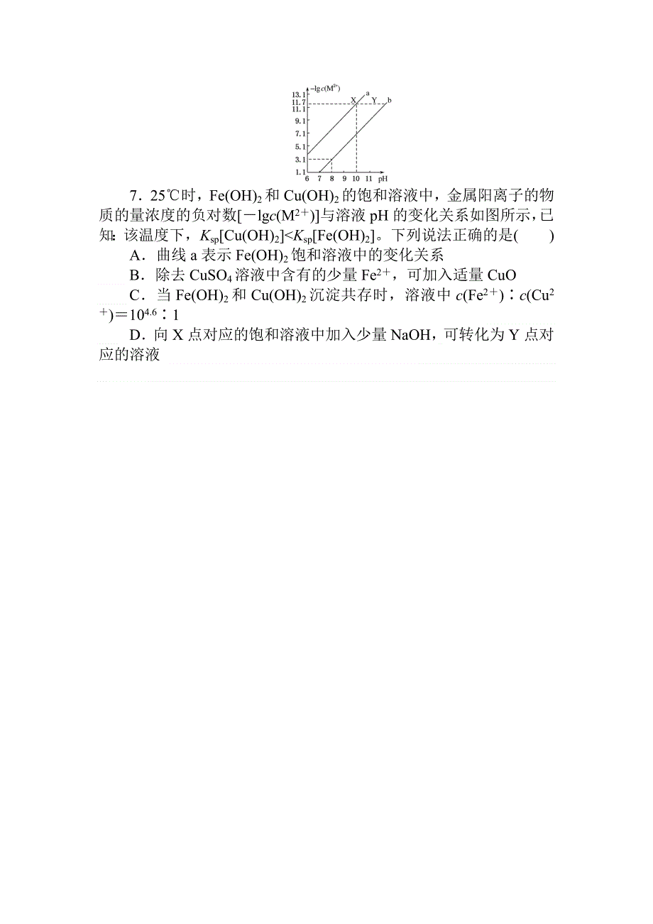 2018届高考化学第一轮总复习全程训练：仿真（四） WORD版含解析.DOC_第3页