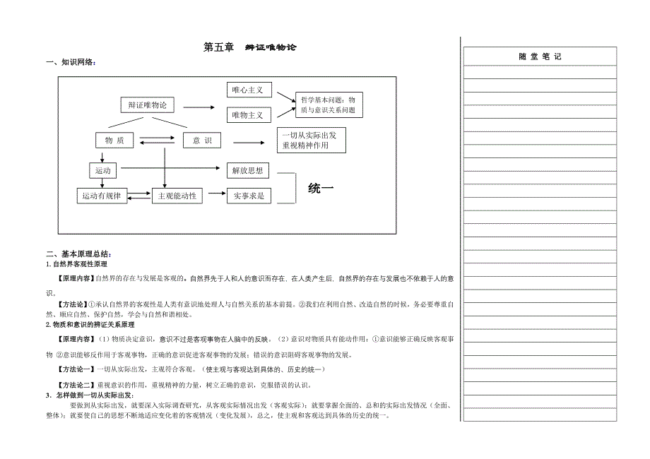 2011高考政治二轮复习教案：第五章 辩证唯物论（大纲版）.doc_第1页