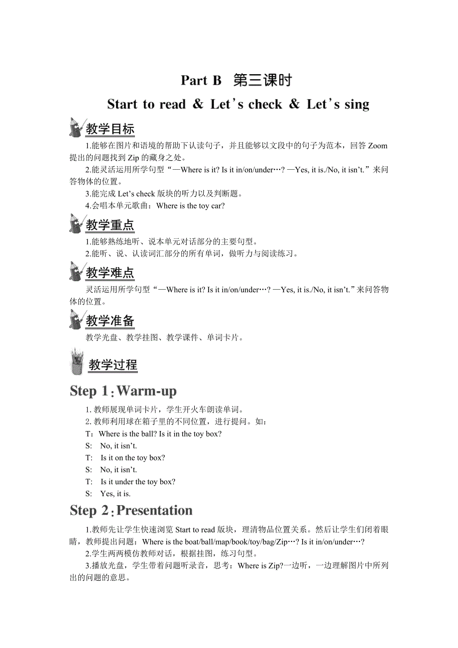 2022三年级英语下册 Unit 4 Where is my car Part B 第三课时教案1 人教PEP.doc_第1页