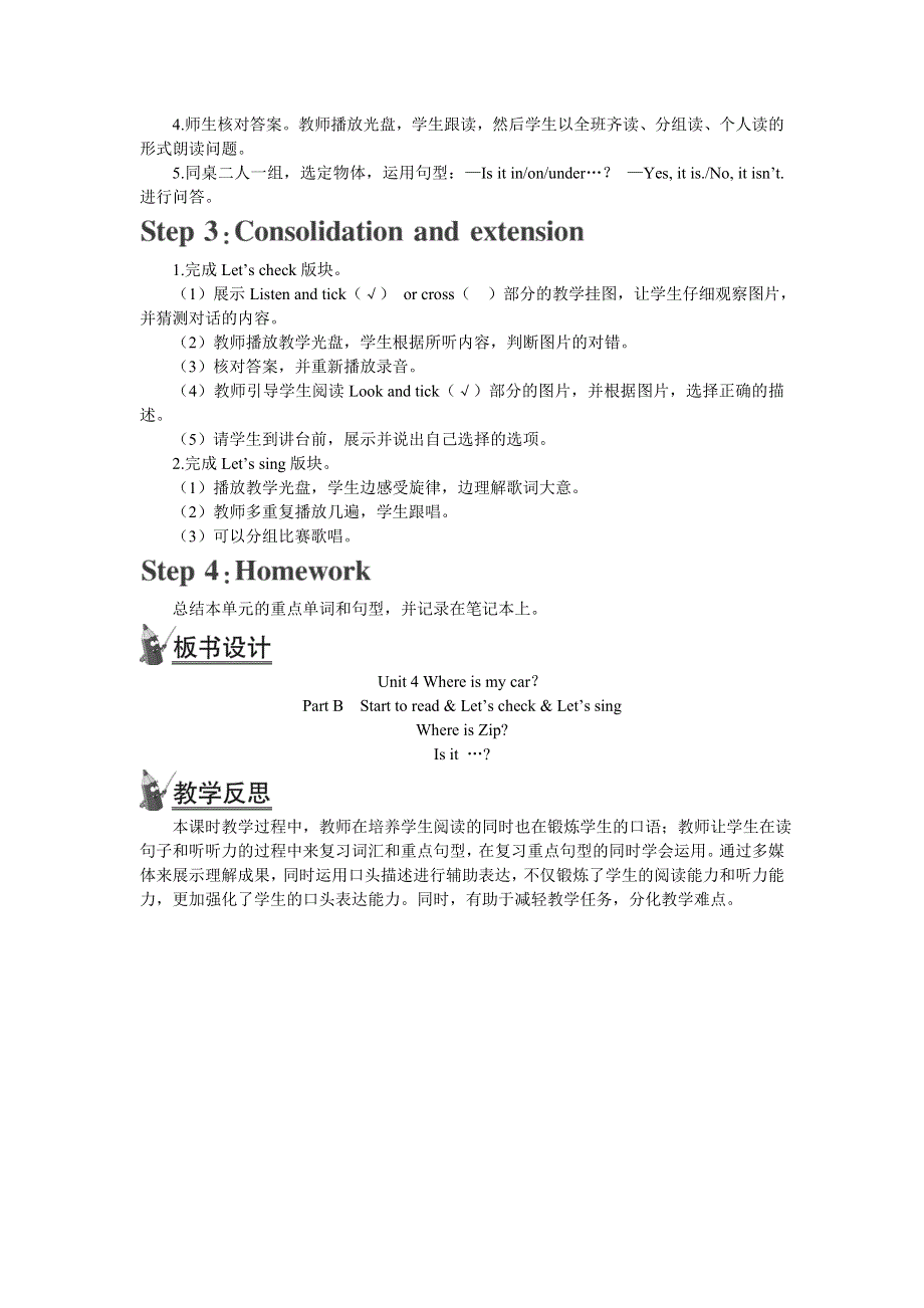 2022三年级英语下册 Unit 4 Where is my car Part B 第三课时教案1 人教PEP.doc_第2页