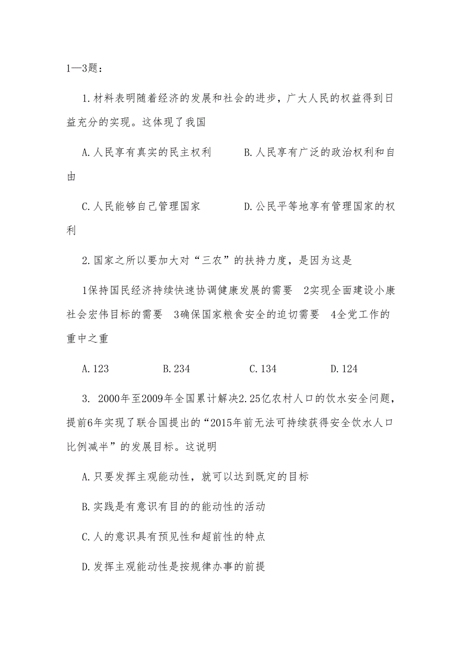 2011高考政治热点：国务院发表《2009年中国人权事业的进展》白皮书.doc_第2页