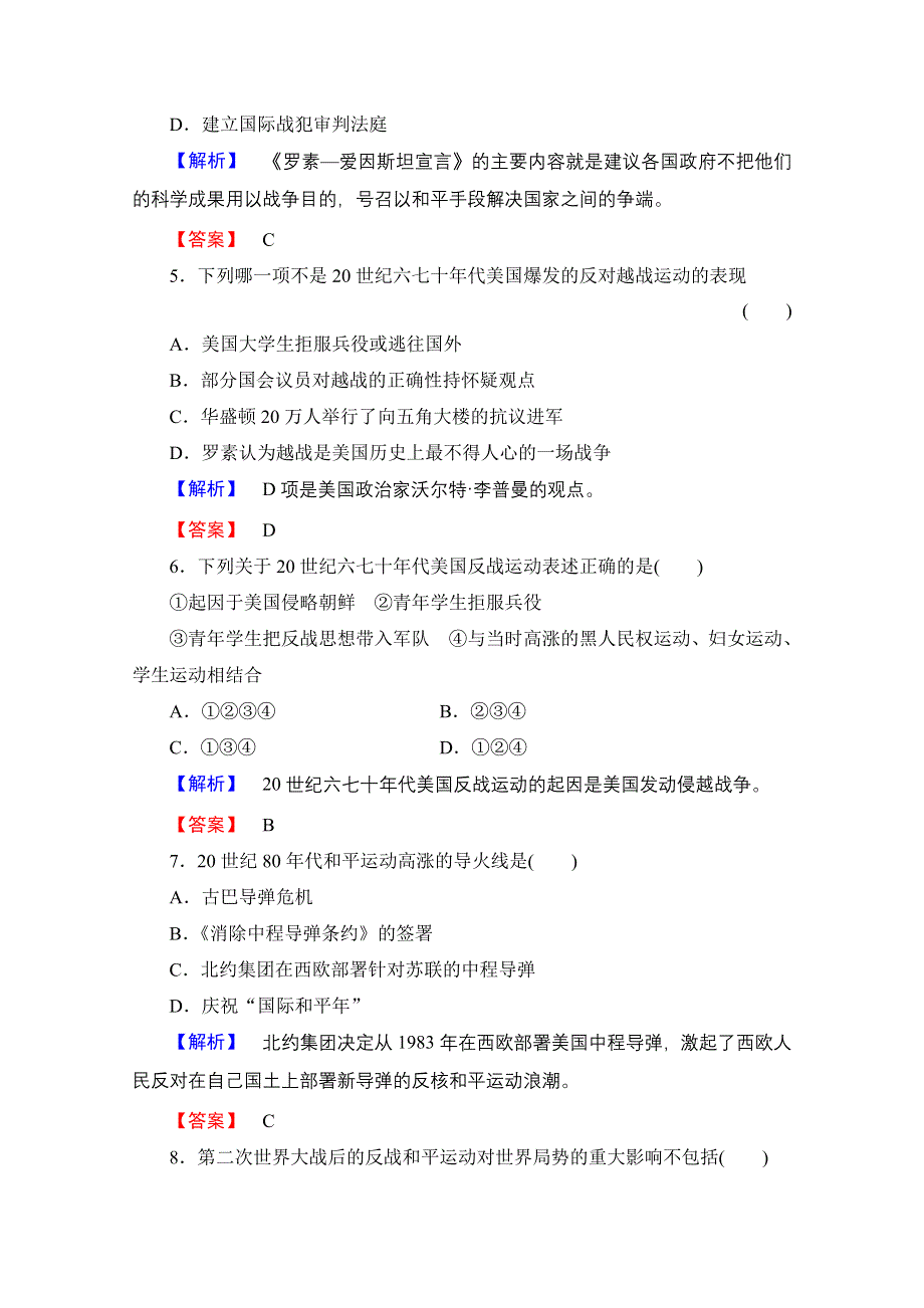 2016-2017历史北师大版选修3检测：第4章 第2节 世界反战和平运动 WORD版含解析.doc_第2页