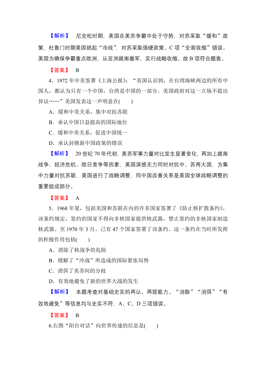 2016-2017历史北师大版选修3检测：第4章 第3节 美苏争霸中的对抗与缓和 WORD版含解析.doc_第2页