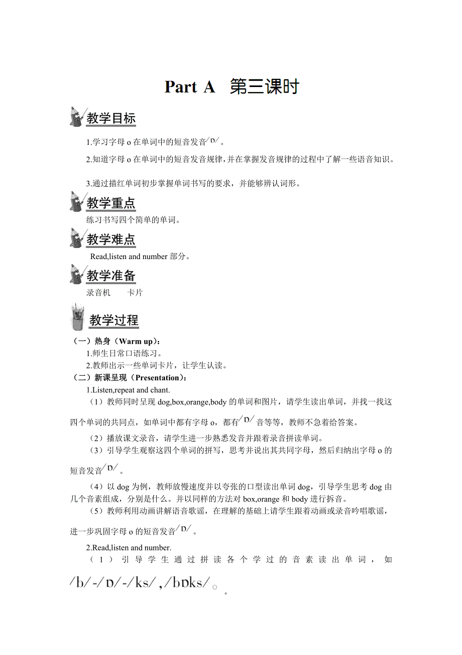 2022三年级英语下册 Unit 4 Where is my car Part A 第三课时教案2 人教PEP.doc_第1页