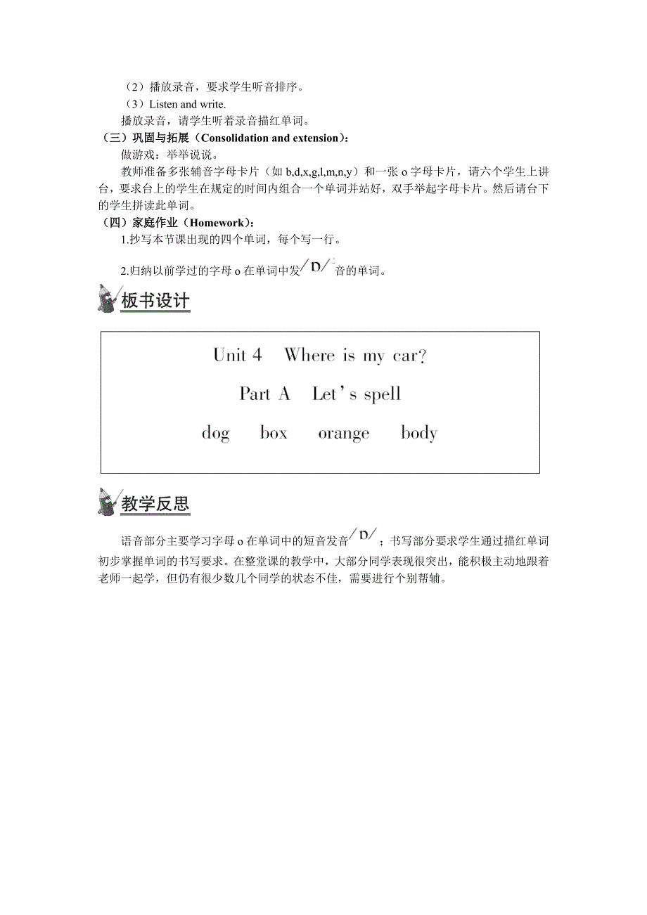 2022三年级英语下册 Unit 4 Where is my car Part A 第三课时教案2 人教PEP.doc_第2页