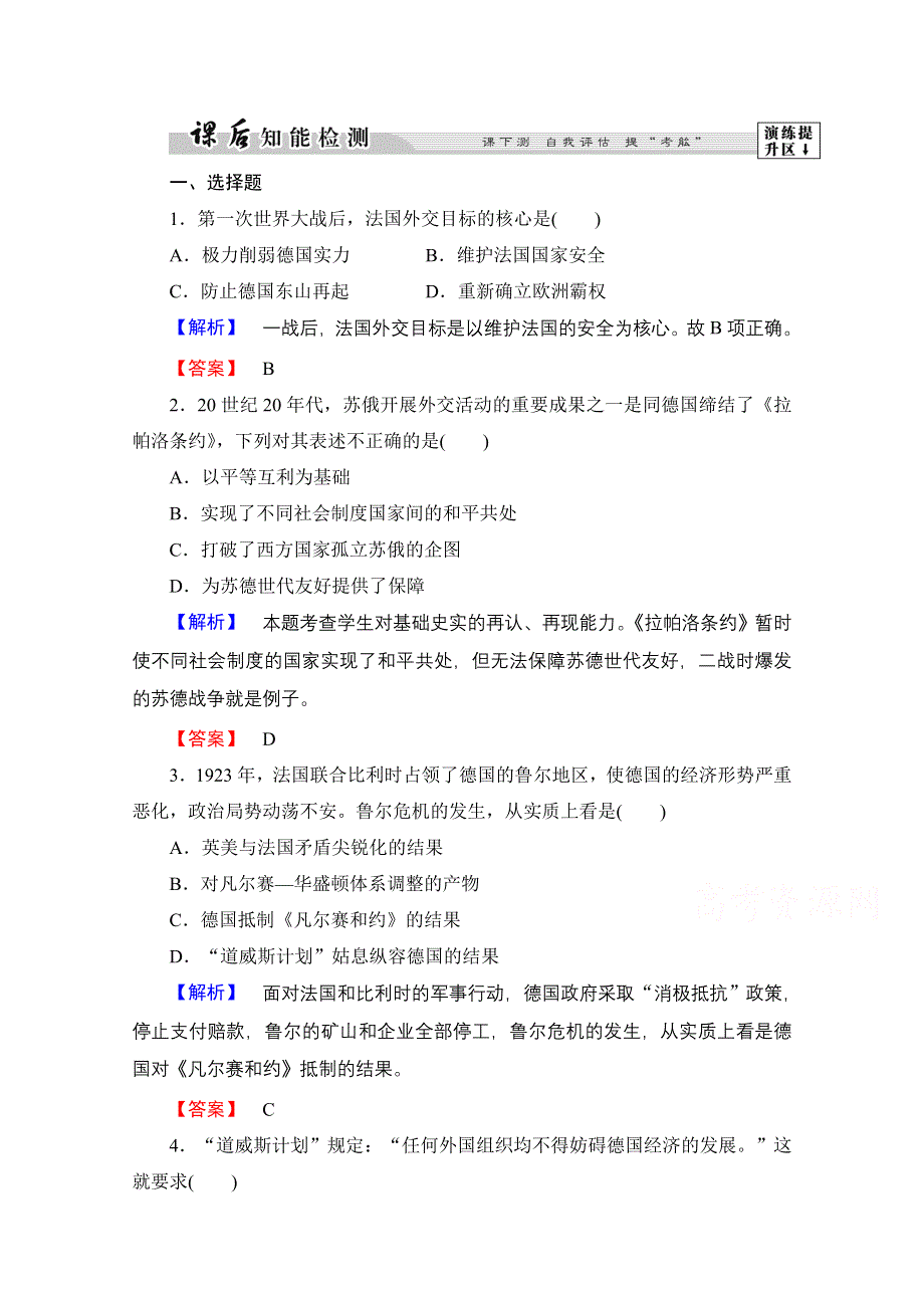 2016-2017历史北师大版选修3检测：第2章 第3节 凡尔赛—华盛顿体系下不稳定的和平 WORD版含解析.doc_第1页