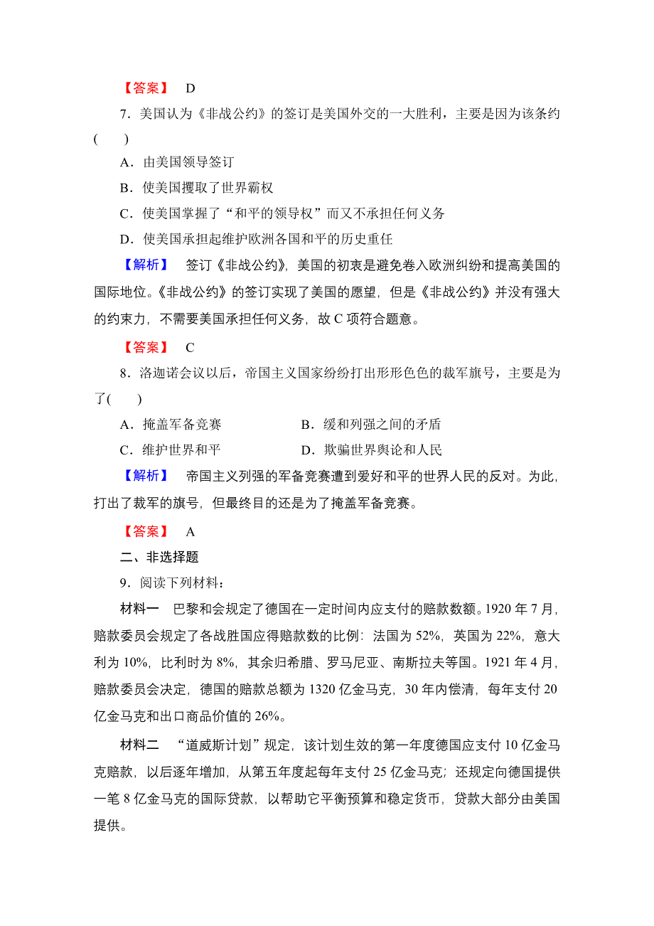 2016-2017历史北师大版选修3检测：第2章 第3节 凡尔赛—华盛顿体系下不稳定的和平 WORD版含解析.doc_第3页