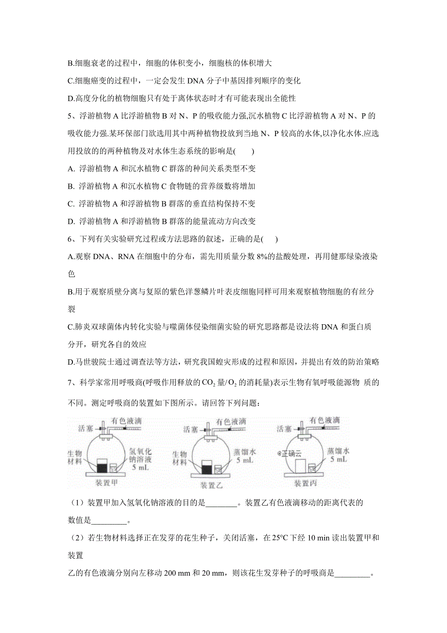 2020届生物高考二轮模拟汇编卷（二） WORD版含答案.doc_第2页