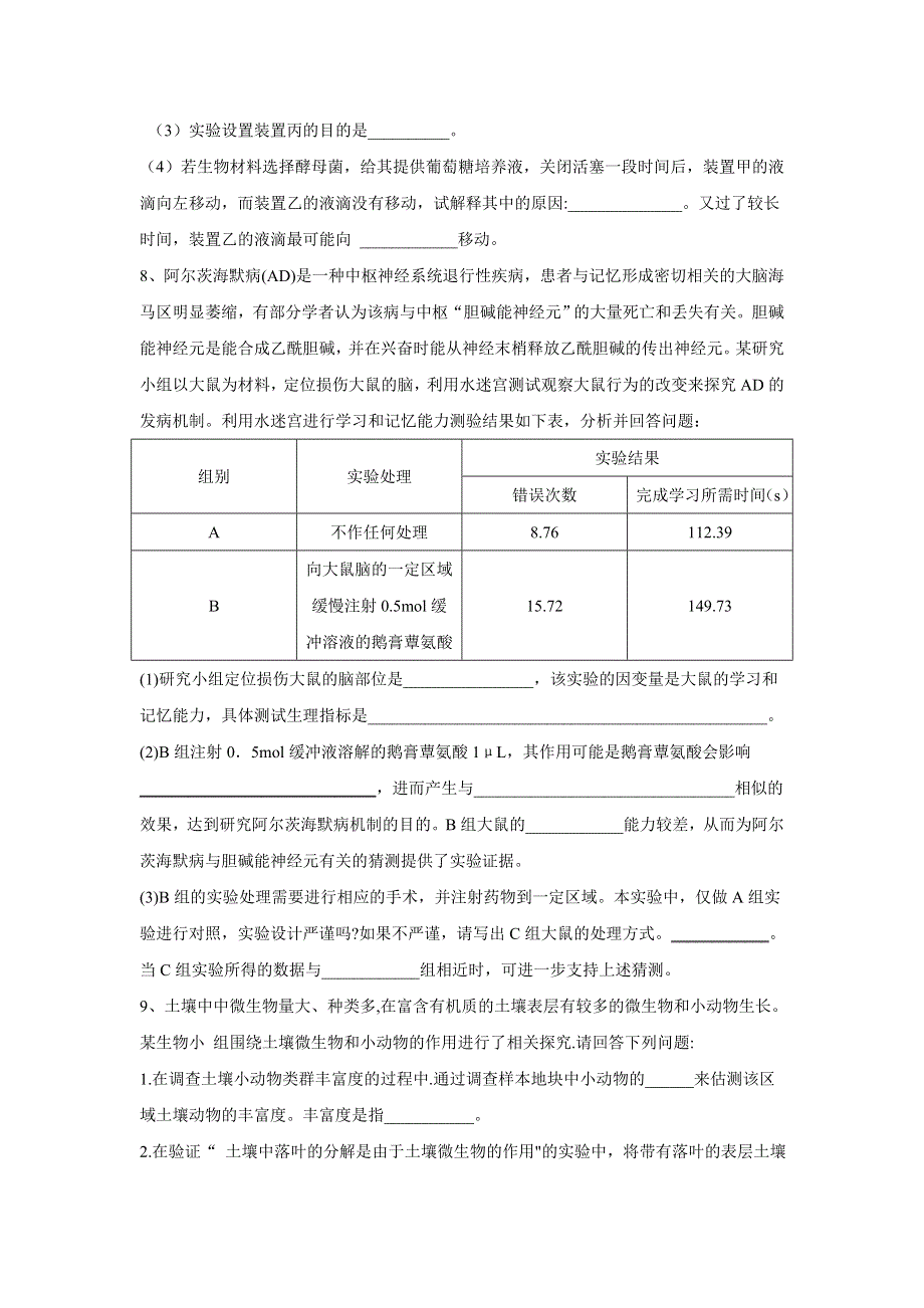 2020届生物高考二轮模拟汇编卷（二） WORD版含答案.doc_第3页