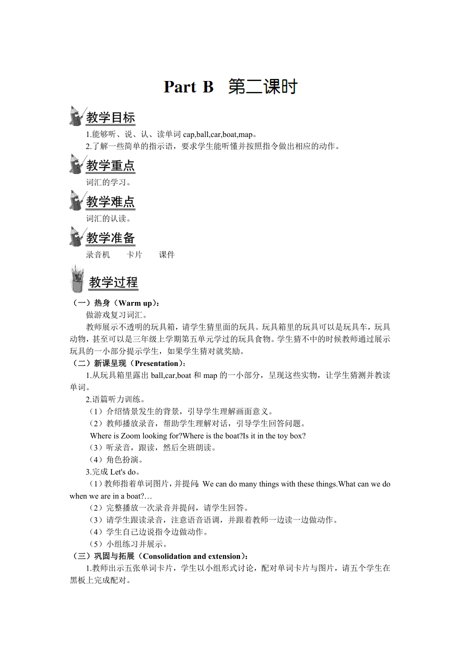 2022三年级英语下册 Unit 4 Where is my car Part B 第二课时教案2 人教PEP.doc_第1页