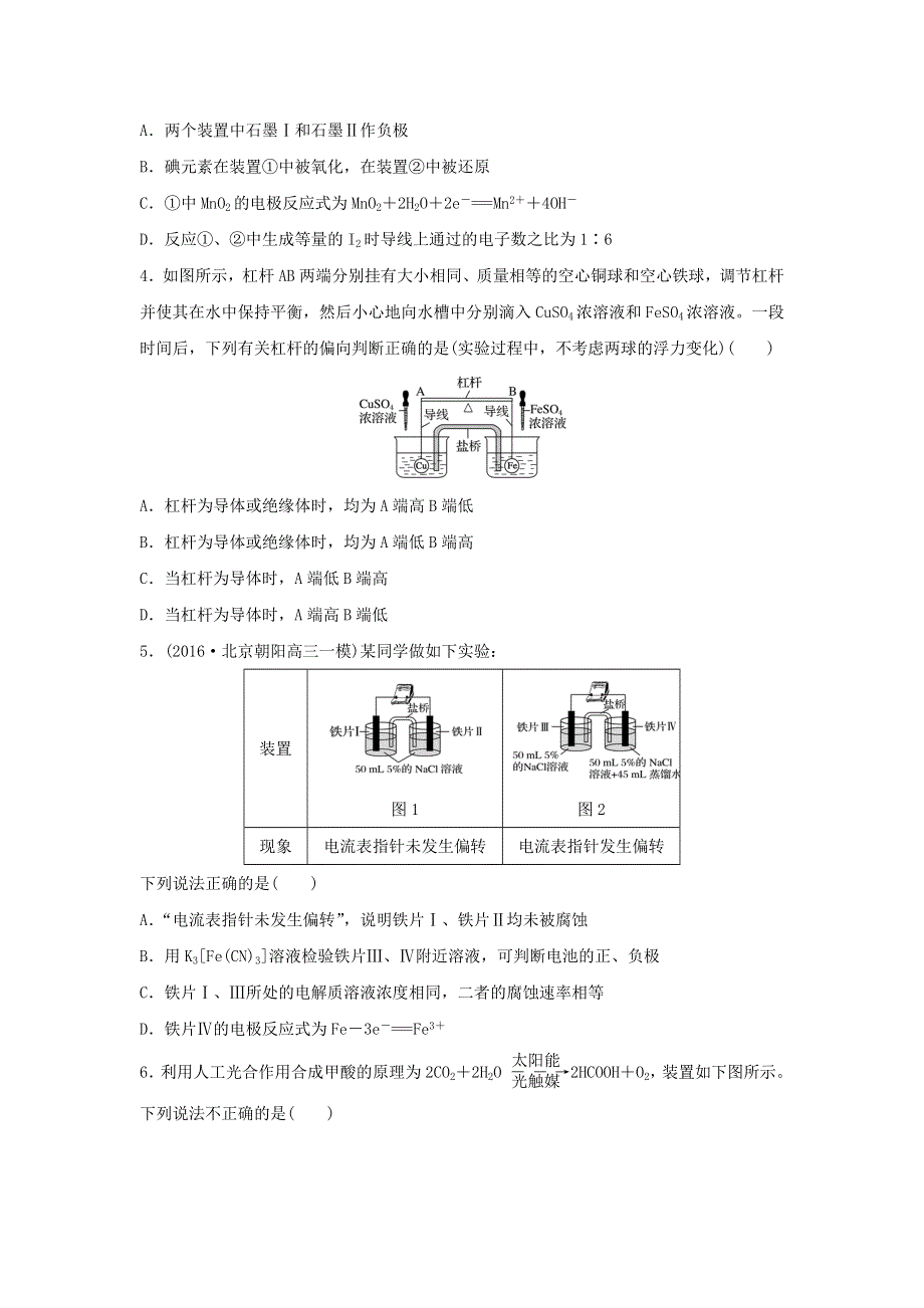 2018届高考化学常考知识点微专题每天一练半小时：微考点48　原电池原理及其应用 WORD版含答案.doc_第2页