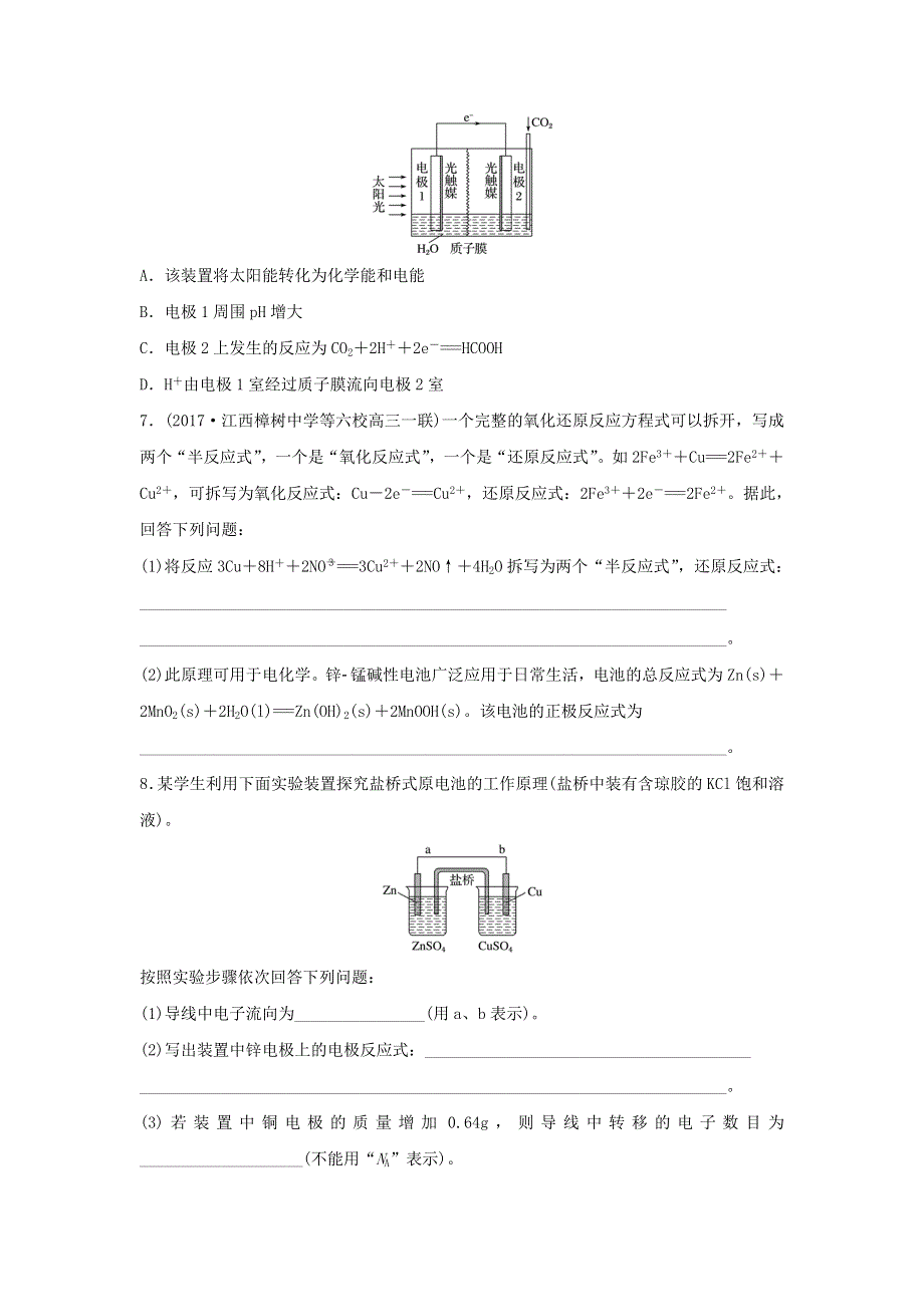 2018届高考化学常考知识点微专题每天一练半小时：微考点48　原电池原理及其应用 WORD版含答案.doc_第3页