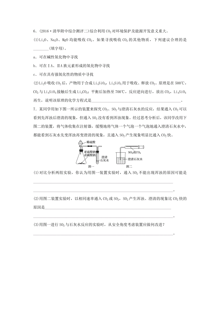 2018届高考化学常考知识点微专题每天一练半小时：微题型25　CO2与碱（盐）溶液反应的规律 WORD版含答案.doc_第2页