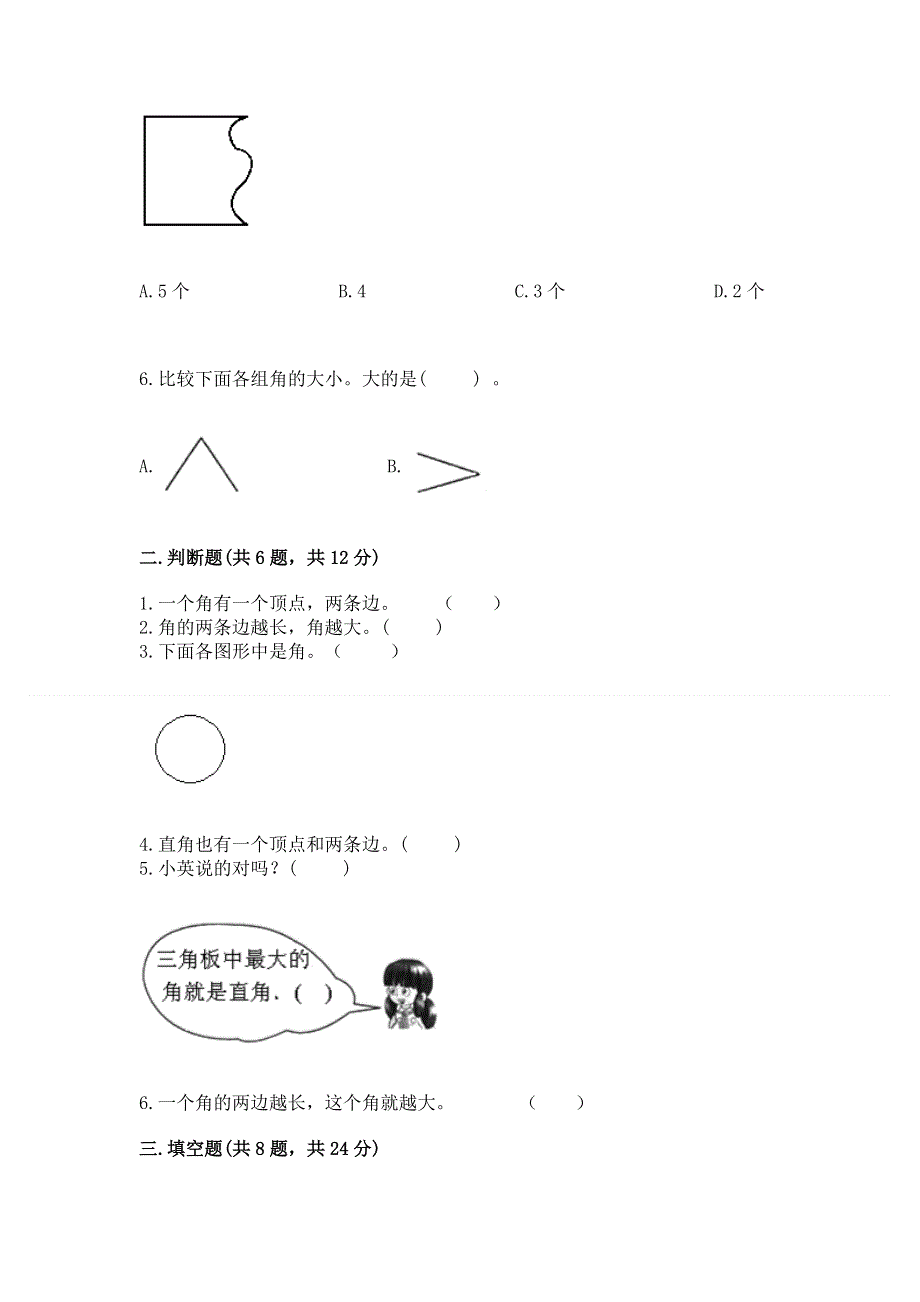 小学数学二年级《角的初步认识》同步练习题及解析答案.docx_第2页