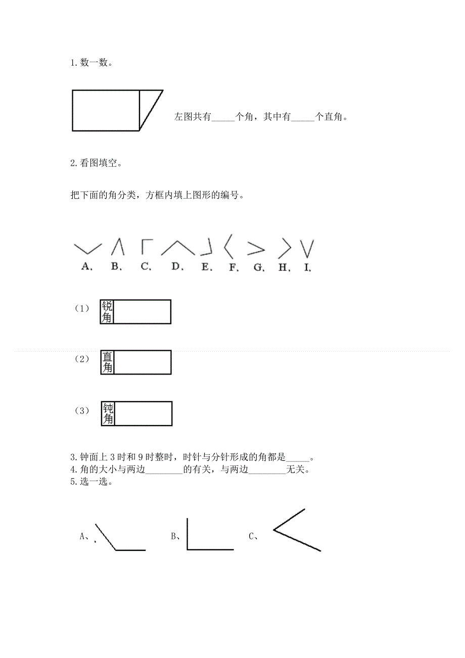 小学数学二年级《角的初步认识》同步练习题及解析答案.docx_第3页