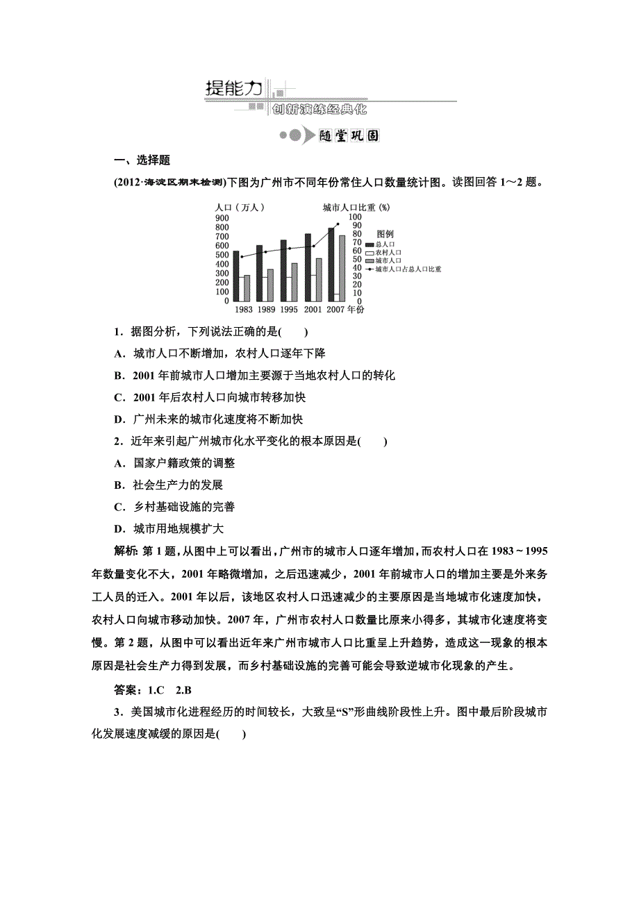 2013届高考地理新课标一轮复习随堂巩固训练：第六章 第二讲 城市化过程与特点及对地理环境的影响.doc_第1页