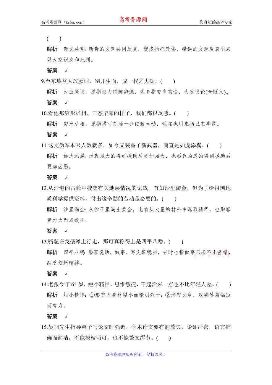 《创新设计》2017届高考语文二轮复习（浙江专用）专题分解练（二） WORD版含解析.doc_第2页