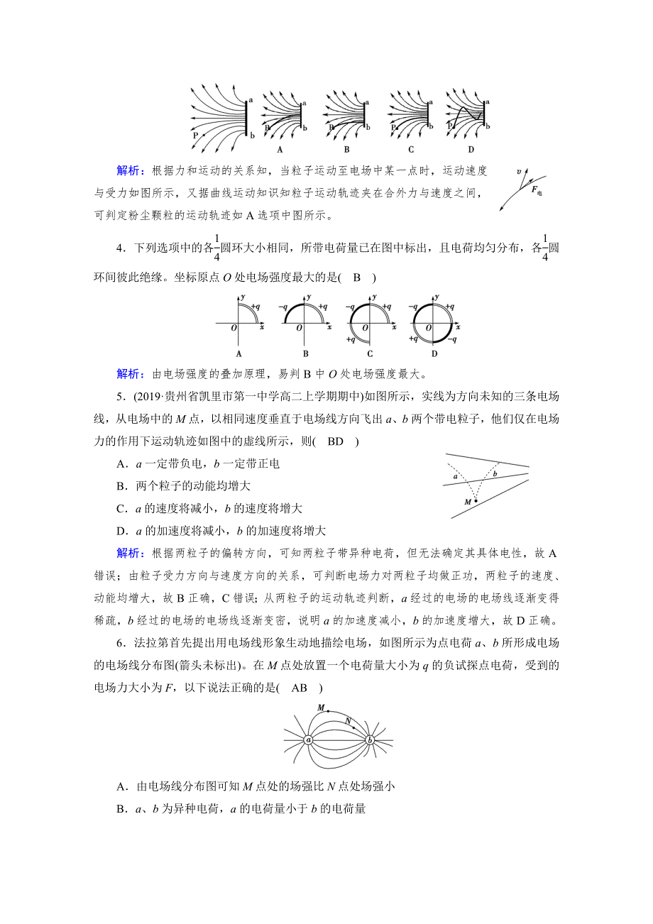 2020-2021学年人教版物理选修3-1习题：第1章 3 电场强度 WORD版含解析.doc_第2页