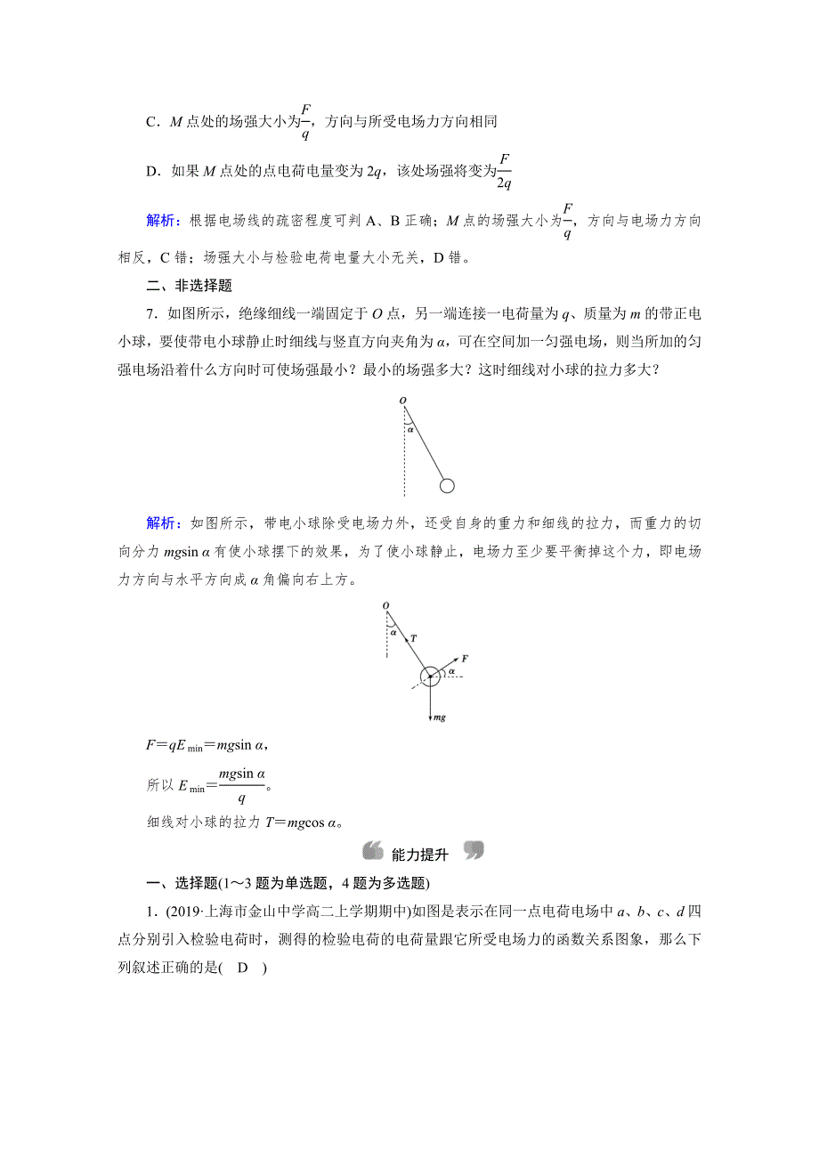 2020-2021学年人教版物理选修3-1习题：第1章 3 电场强度 WORD版含解析.doc_第3页