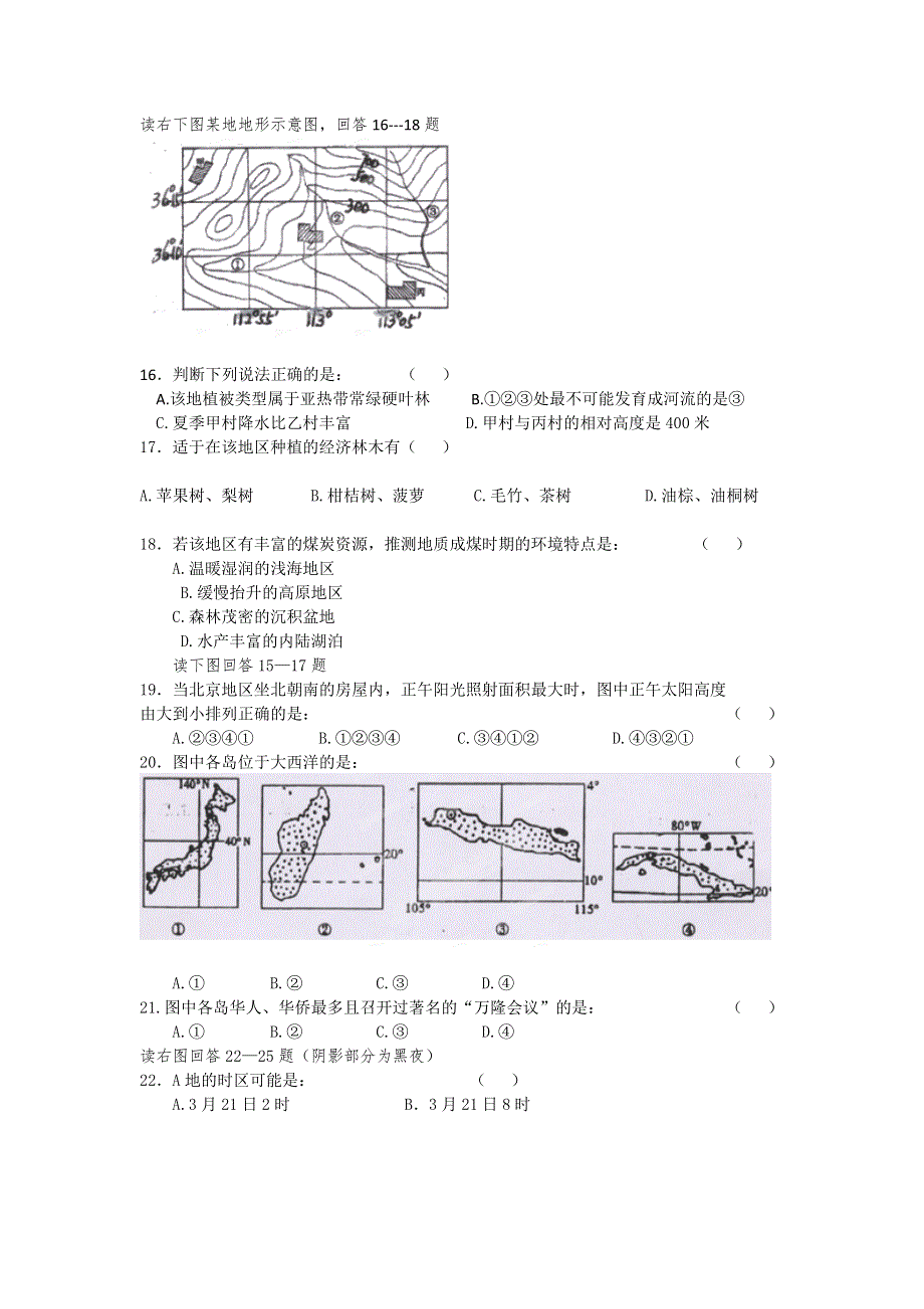 陕西省汉中市南郑县南郑中学2012-2013学年高二上学期期中考试地理试题 WORD版含答案.doc_第3页