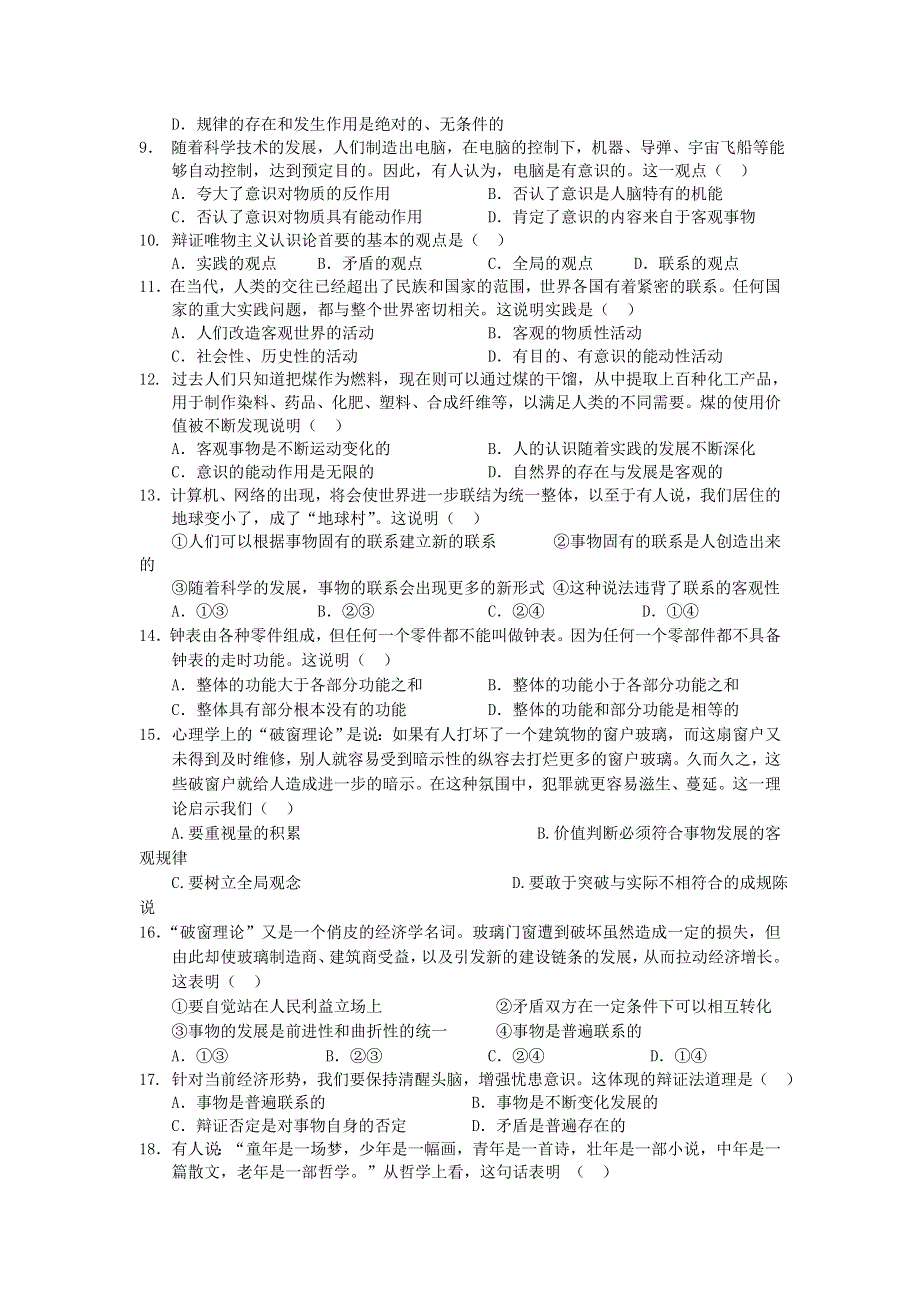 陕西省汉中市南郑县南郑中学2012-2013学年高二上学期期中考试政治试题 WORD版含答案.doc_第2页