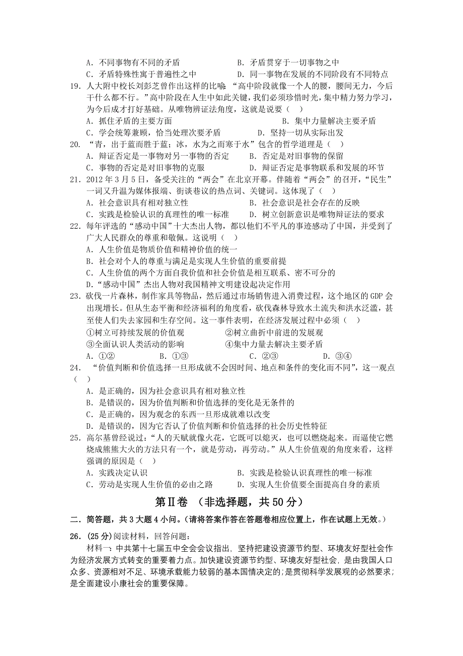 陕西省汉中市南郑县南郑中学2012-2013学年高二上学期期中考试政治试题 WORD版含答案.doc_第3页