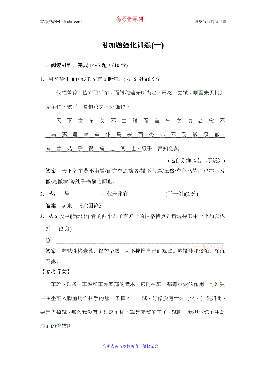 《创新设计》2017届高考语文二轮复习（江苏专用）训练 文科加考内容（附加题）强化训练（一） WORD版含解析.doc_第1页